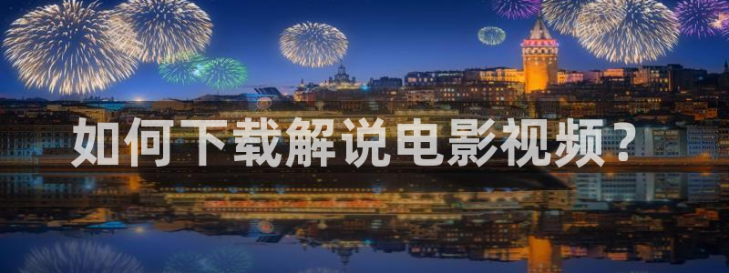 精品久久视频在线观看